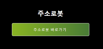 링크모음 주소로봇 바로가기